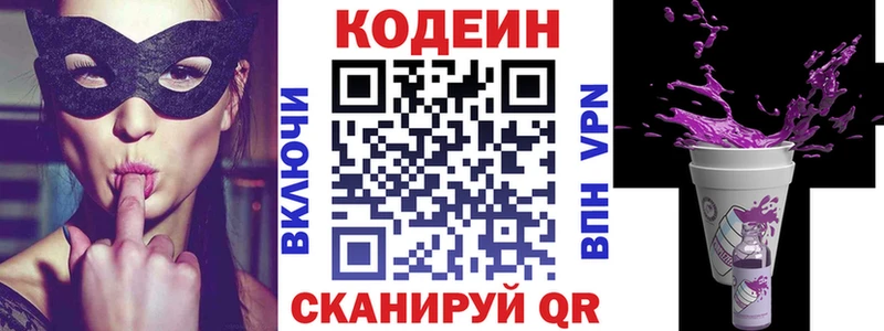 Codein Purple Drank  Купить закладки  Серафимович 